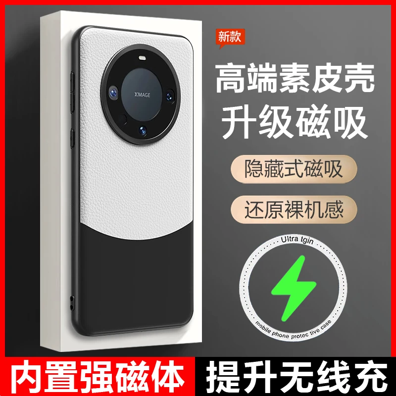华为mate60Pro新款手机壳磁吸mate60pro+保护套全包防摔素皮适用