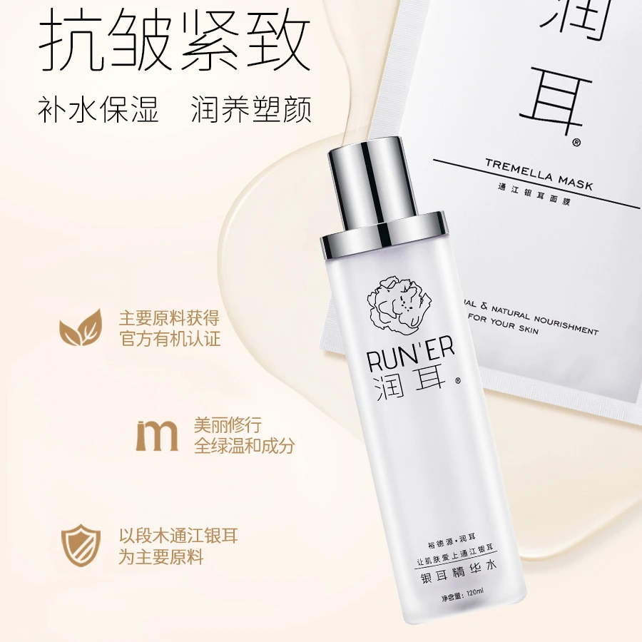 润耳精华水面膜组合装抗皱紧致保湿裕德源有机段木通江银耳提取物