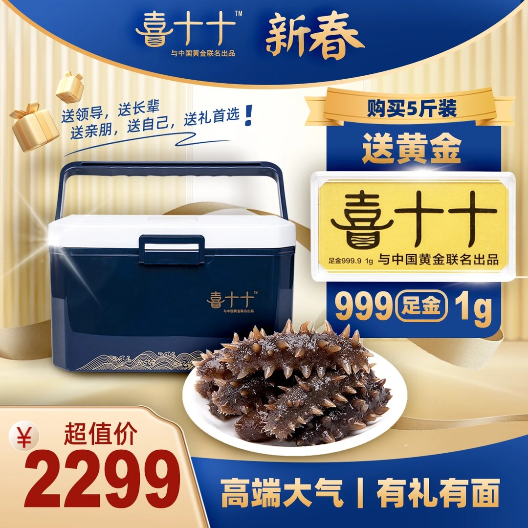 【喜十十】即食海参5斤新鲜【口感Q弹】美味品质好吃实惠鲜活即食海参