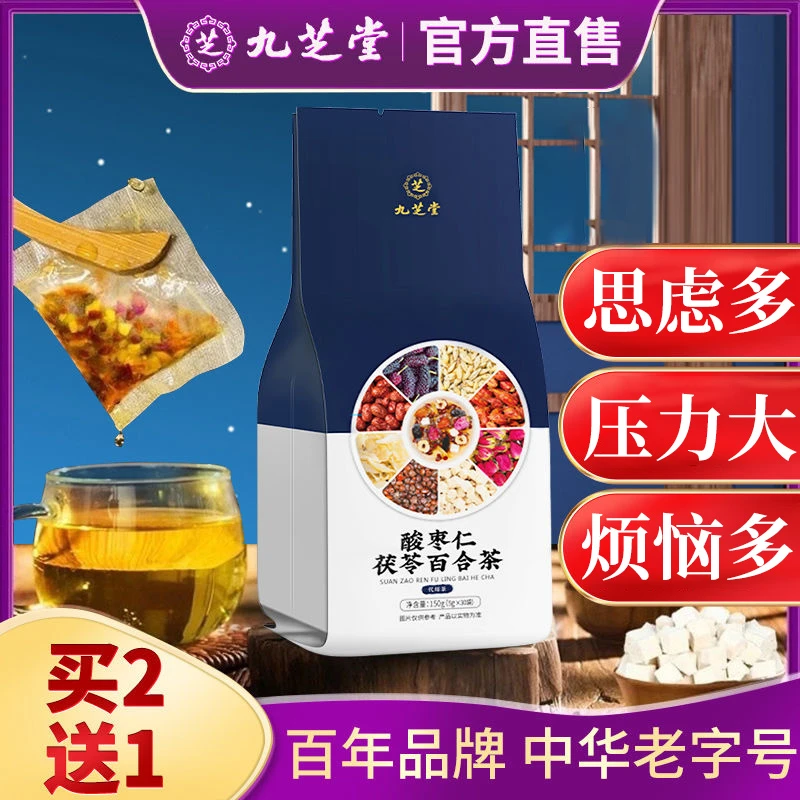 酸枣仁百合茯苓茶优选酸枣仁茶安舒茶睡眠茶包【30包*1袋】好茶