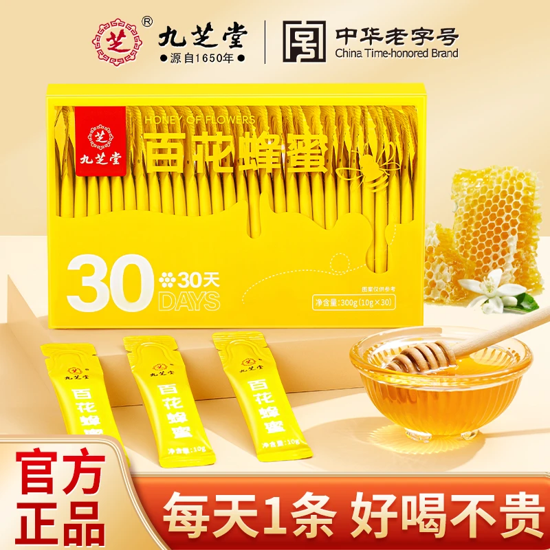 九芝堂百花蜂蜜纯正无添加日常独立包装蜂蜜纯净花香健康美味30包