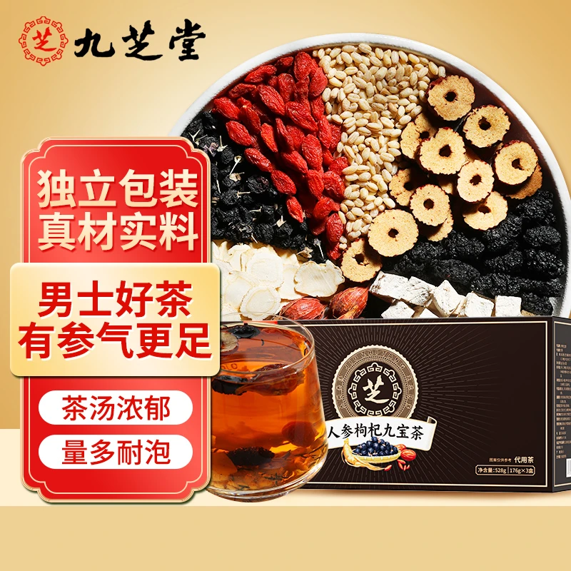 【九芝堂】人参枸杞九宝茶枸杞桑葚茶优质原料男人品质冲泡礼品528g