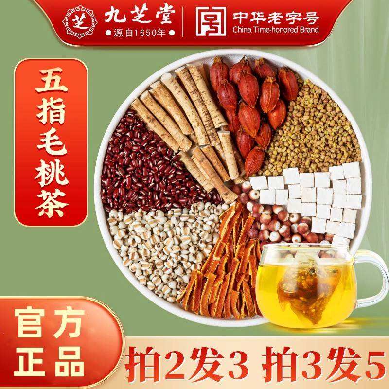 九芝堂①号【养生好茶】五指毛桃+茯苓+赤小豆+薏米茶免熬煮茶饮精选