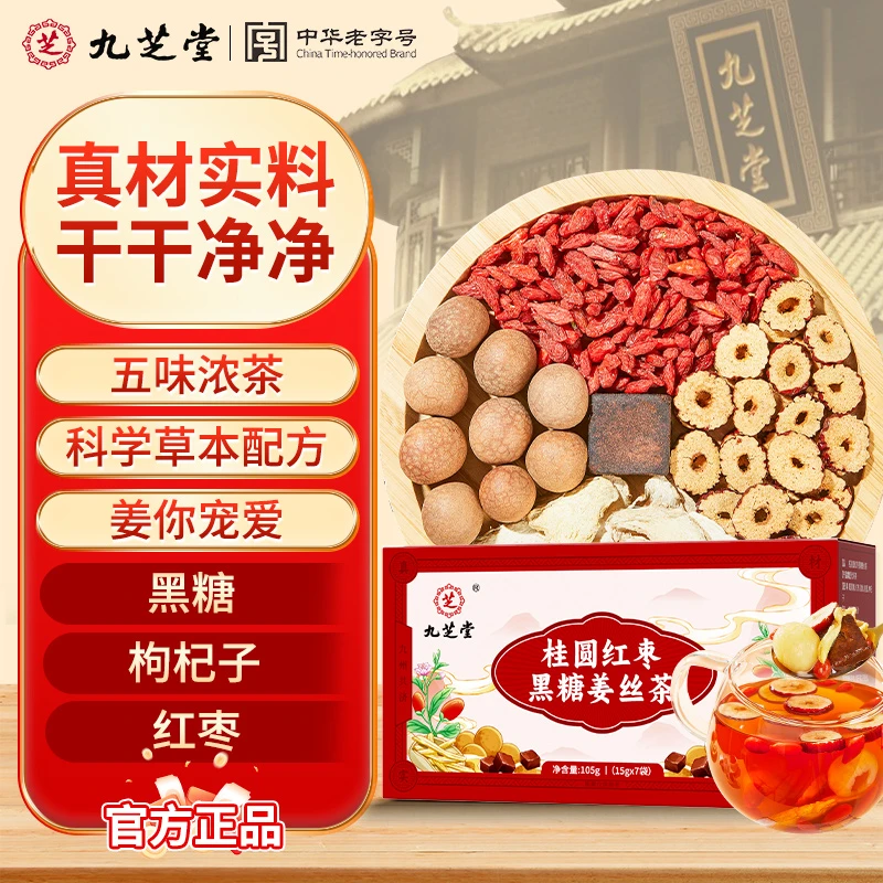 九芝堂桂圆红枣黑糖姜丝茶姜枣茶女友必备少女茶独立包装冲泡105g