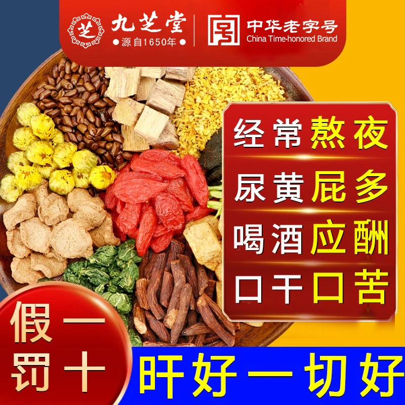 九芝堂菊花决明子金银花茶熬夜常备清热下火茶泡水喝养生茶120g