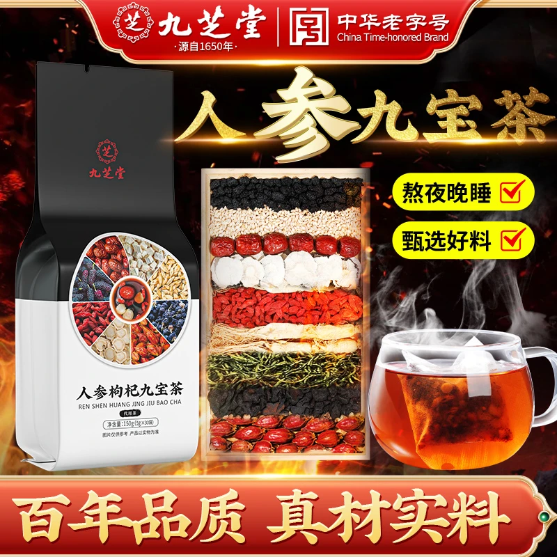 九芝堂【官方正品】人参枸杞九宝茶桑葚男人滋补熬夜甄选袋装150g