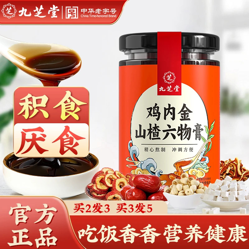 九芝堂鸡内金山楂六物膏啤谓益谓调谓膏甄选草本320g