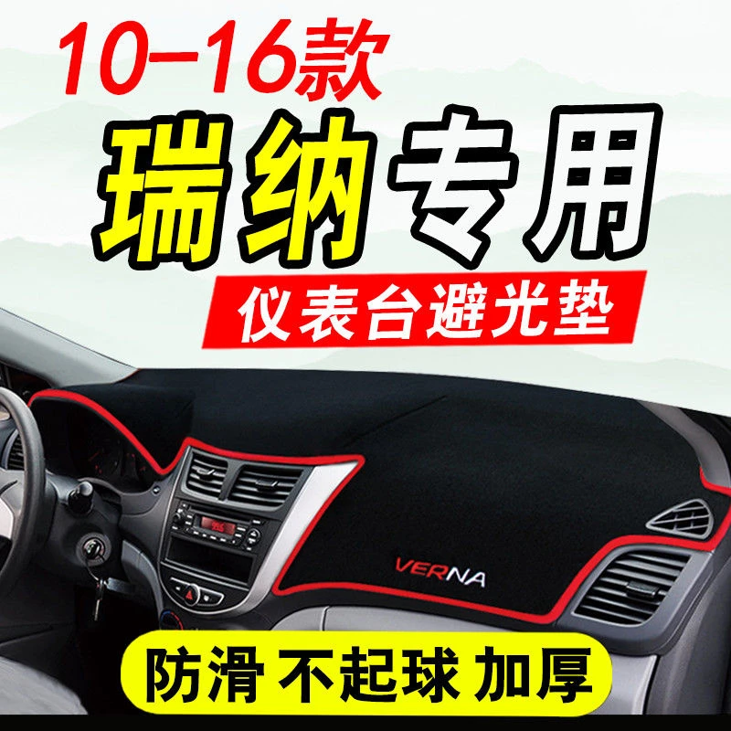 10-16款现代瑞纳专用内饰装饰垫保护用品仪表台避光垫遮阳隔热垫