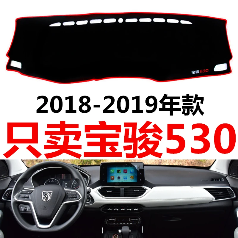 18 19款宝骏530仪表台避光垫宝骏530避光垫中控台内饰遮光防晒垫