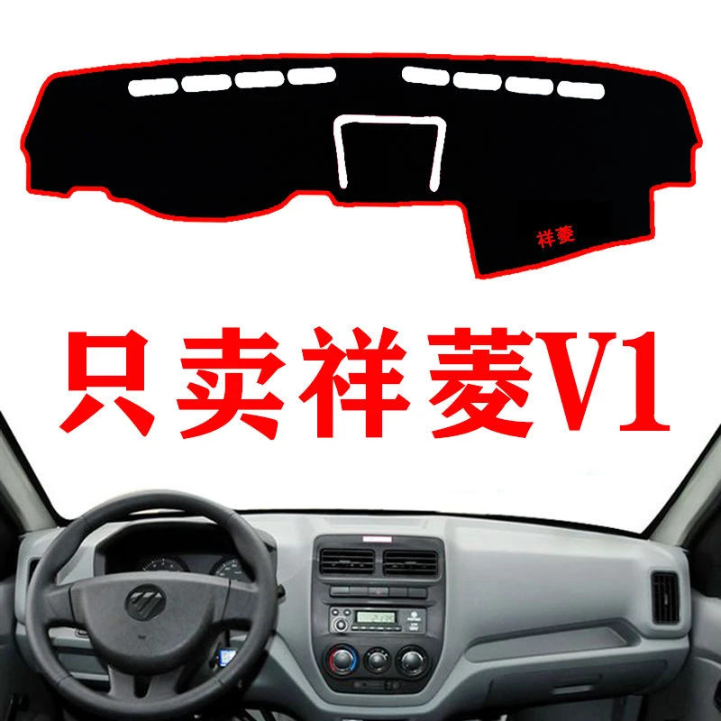 福田祥菱V1货车单双排仪表台避光垫中控工作台防晒垫隔热遮阳光垫
