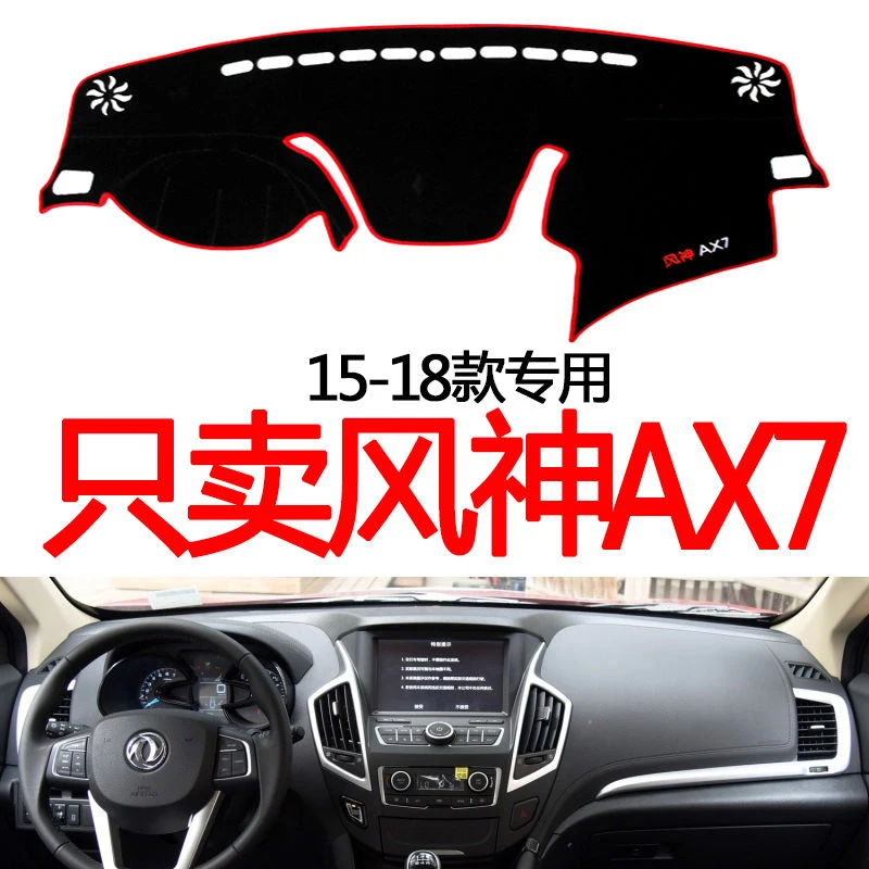 15 16 17 18款东风风神AX7仪表台避光垫工作台垫中控防晒垫遮阳垫