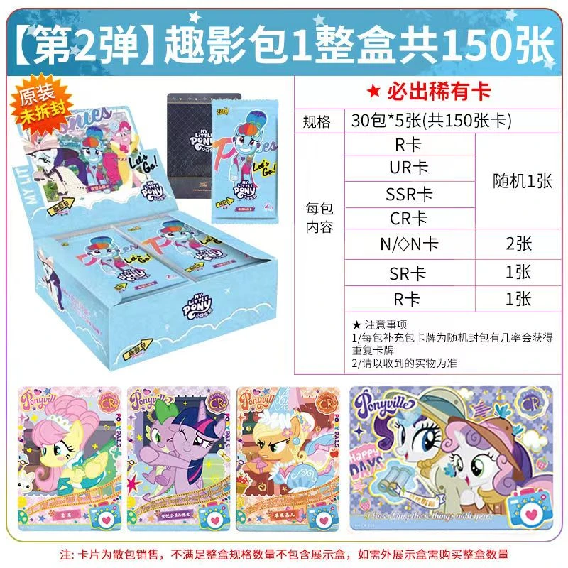 小马宝莉（陆陆）卡位大作战 趣影两元包 正版收藏纪念卡牌盲盒代拆