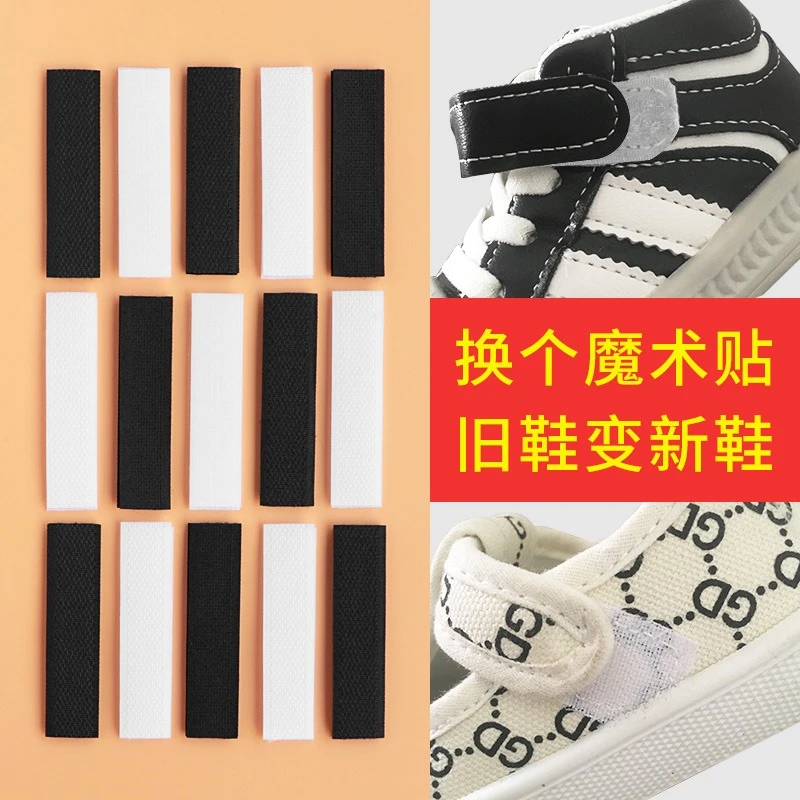 J80鞋子魔术贴童鞋粘条自粘带衣服儿童宝宝粘扣更换粘贴条替换配