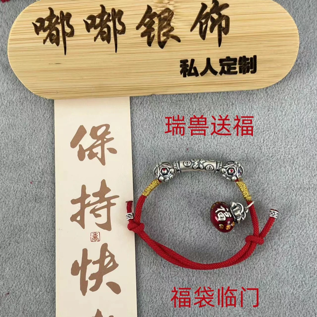 足银手链 新年礼物足银999手工编织瑞兽送福福袋临门时尚宝宝情侣