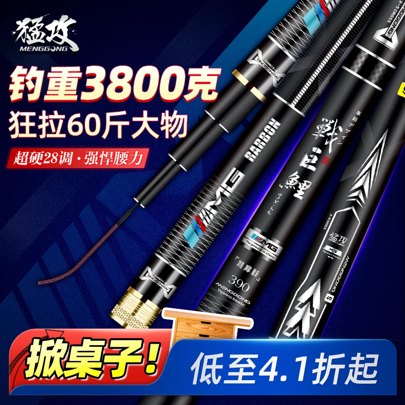 【掀桌子】猛攻战巨鲤碳素加厚大物竿28调鲢鳙巨鲤竿钓鱼台钓竿碳素