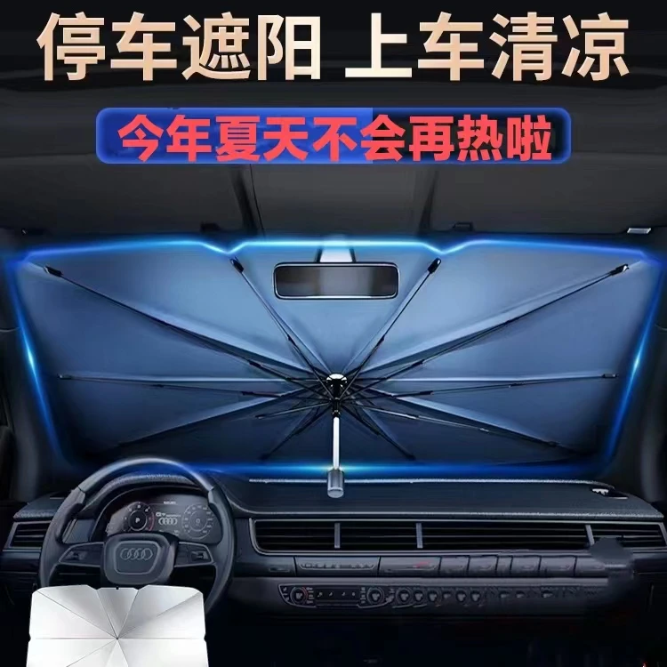 汽车遮阳伞车用前挡风玻璃遮阳挡伸缩折叠太阳挡防晒隔热夏季用品