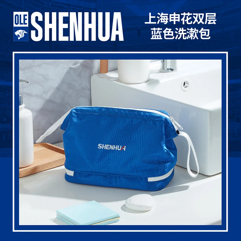 上海申花足球俱乐部官方商品 申花双层蓝色洗漱包化妆包球迷周边