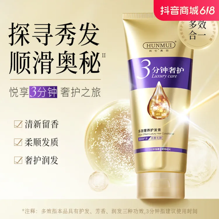 【抢！9.9两支】正品奇迹修复护发素烫染干枯毛躁顺滑滋润泡弹护发膜