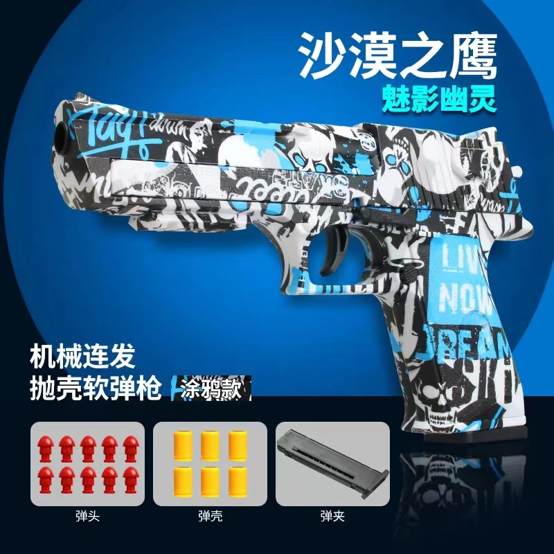 国产涂鸦沙漠之鹰连发软弹枪抛壳反吹格洛克小手枪自动空挂玩具枪