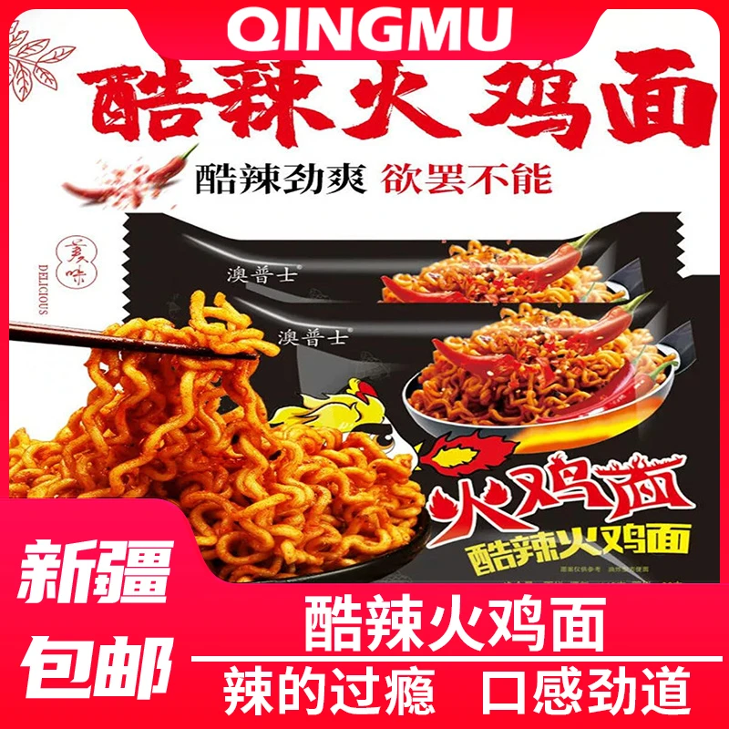 优选韩式酷辣火鸡面香辣味方便面  新疆包邮劲道美味鲜香