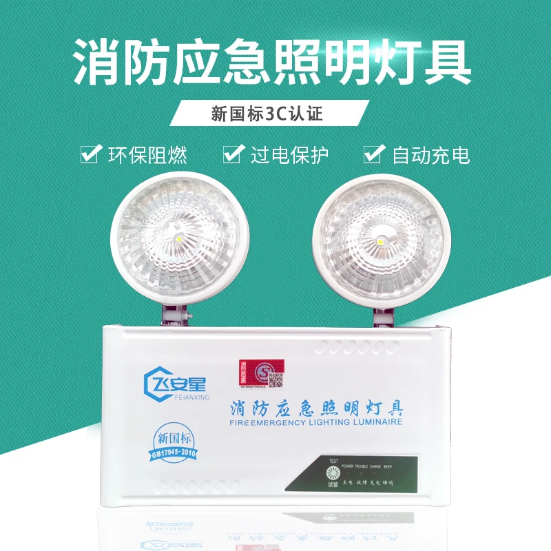 消防应急照明灯LED一体式二合一安全出口停电疏散壁挂式双头灯