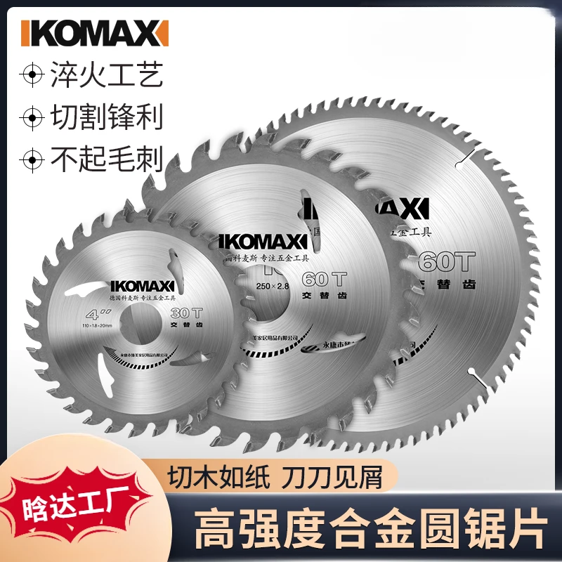 科麦斯 木材锯片4寸7寸9寸10寸12寸切割片木工圆锯片铝材合金锯片
