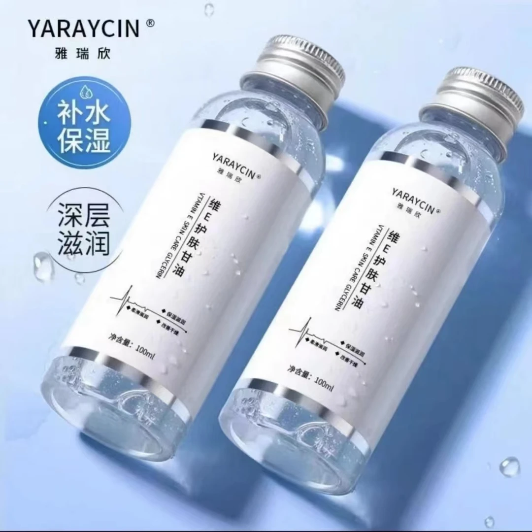 ✅维E护肤甘油妆前补水不卡粉清爽滋润锁水湿敷缓解干燥亮肤防干~