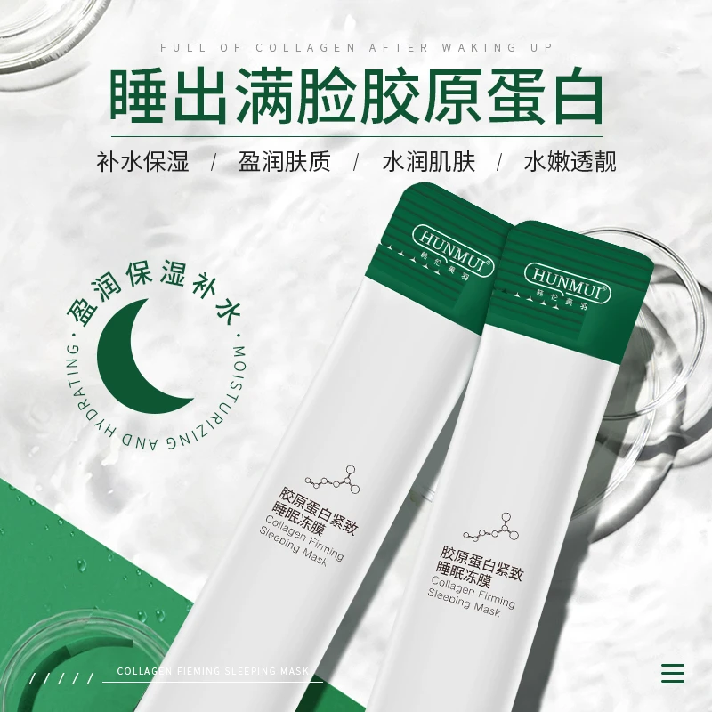 ✅【免洗睡眠面膜】淡化痘印补水保湿控油舒缓提亮肤色滋润紧致晚安