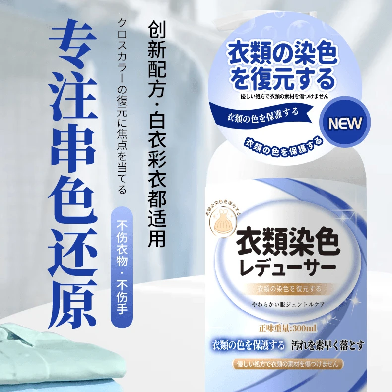 衣服染色修复还原剂串色去除剂色搭白色彩色黑色衣物去黄恢复增白