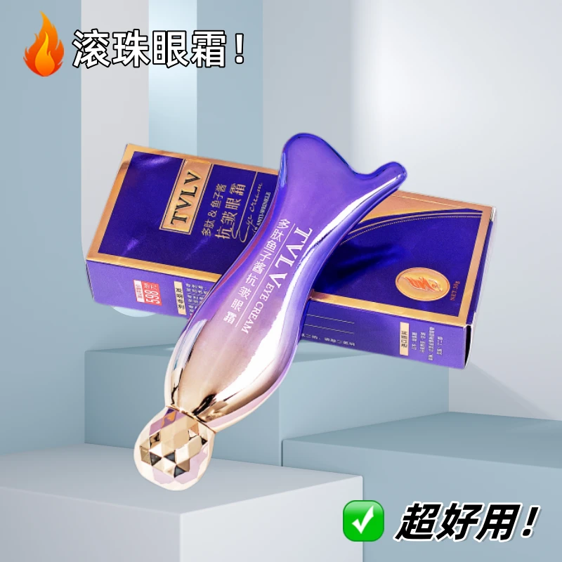 ✅走珠+按摩保湿淡皱眼霜女鱼子酱紧致抗初老按摩淡化细纹黑眼圈女