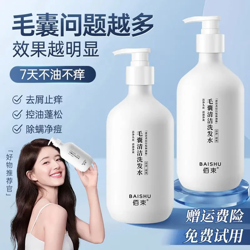 ✅【毛囊洗发水】持久去屑止痒炎除螨控油蓬松净爽清洁头皮洗头膏