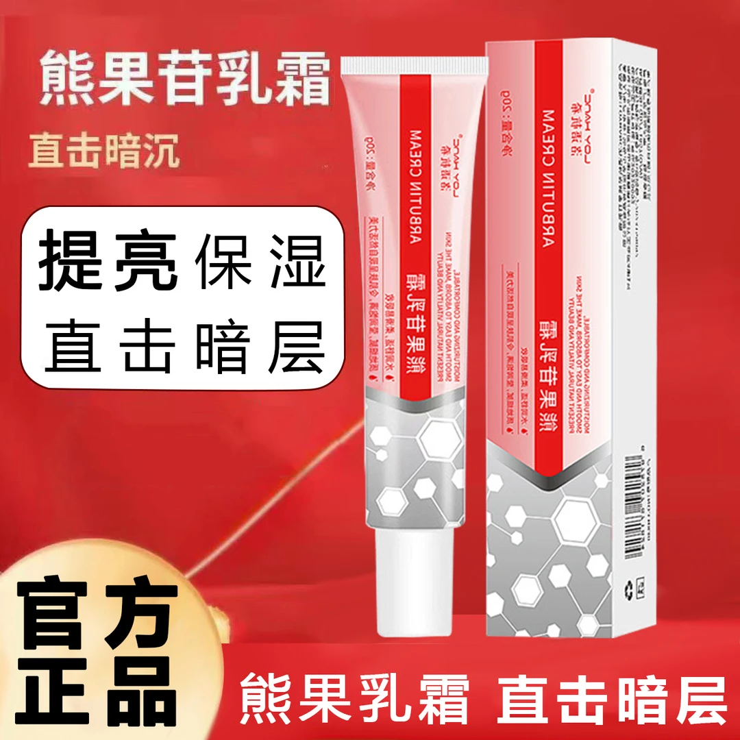 ✅【熊果苷乳霜】去唇周黑提亮肤色淡化细纹补水保湿乳液通用全脸