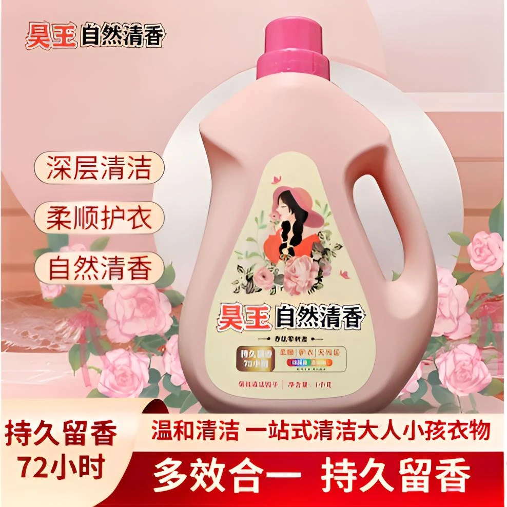 昊王自然清香洗衣液持久除螨去渍家用实惠量贩装H15H701591