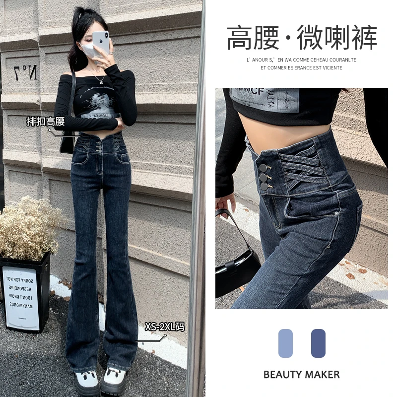 高腰微喇紧身牛仔裤女春秋冬季修身显瘦加绒加厚拖地小个子喇叭裤