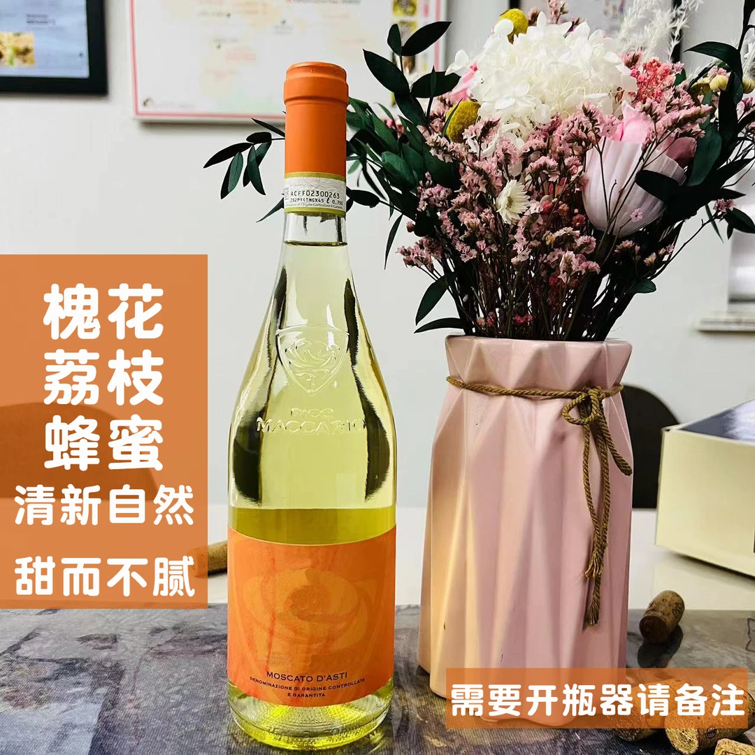 意大利原瓶原装进口莫斯卡托微气泡酒甜酒750ml