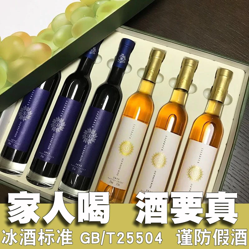 吉林通化北冰红冰酒晚收甜红葡萄酒冰白葡萄酒女士甜型微醺晚安酒