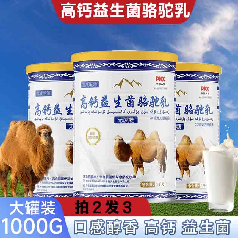 拍二发三 正宗新疆高钙益生菌骆驼乳成人中老年人优质营养健康