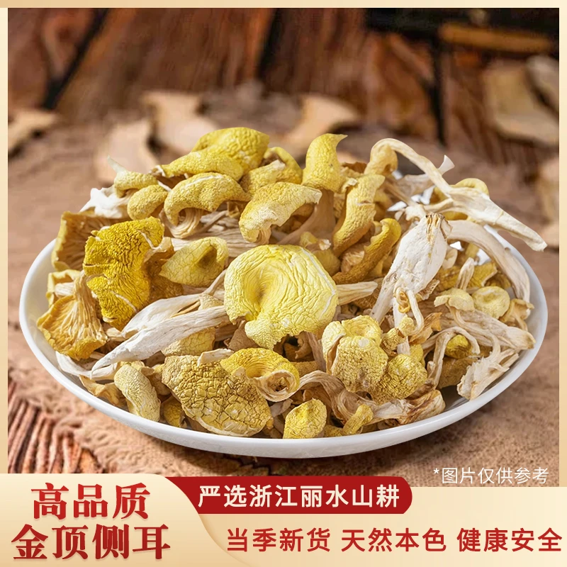 会上树的花花 |金顶侧耳70g/包原生态菌菇煲汤包炖鸡汤料包