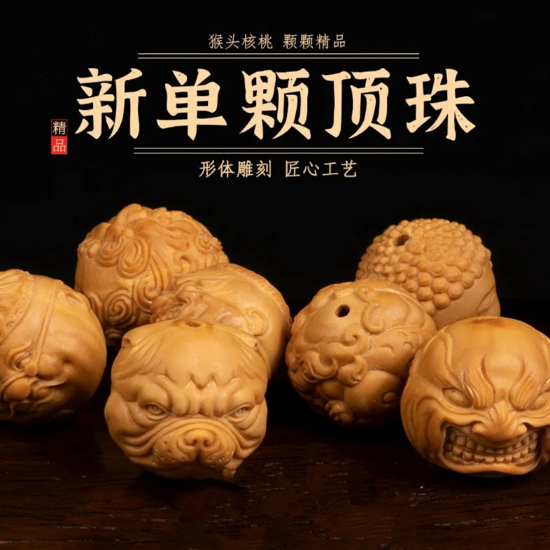 精选猴头雕刻手工修饰配饰核桃单颗尺寸16+mm左右（多样性选择款）
