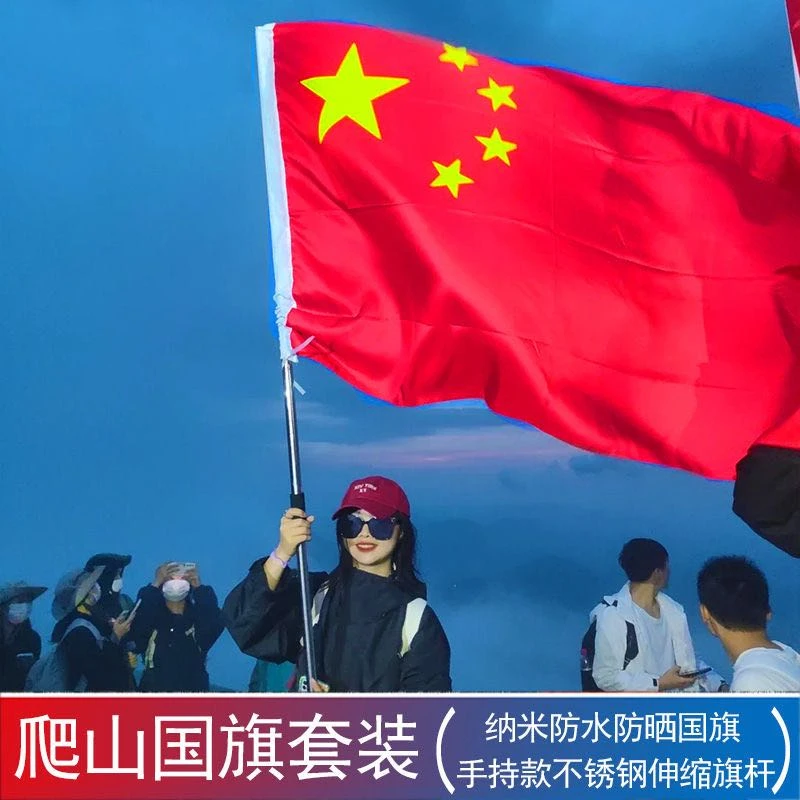 【爬山国旗套餐】户外手持伸缩旗杆武功山春游国旗旗杆纳米加厚防水