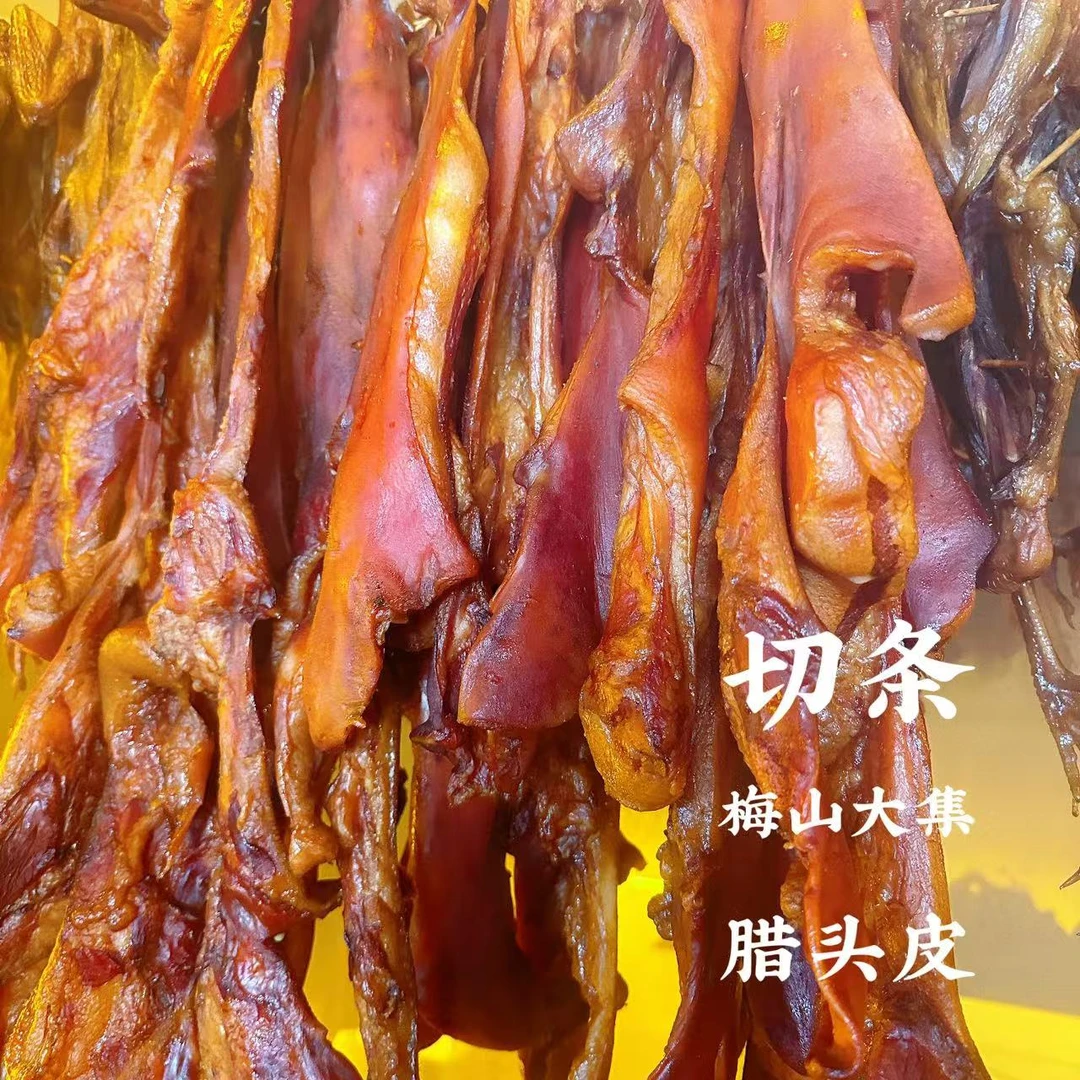 【切条腊头皮】湖南新化农家柴火烟熏腊头皮2斤装