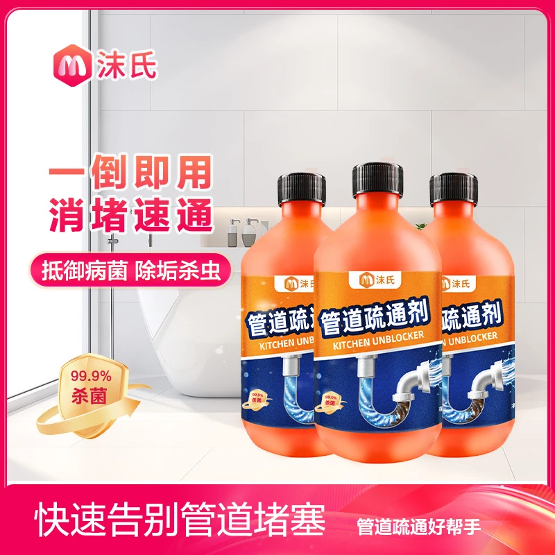 沫氏团管道疏通剂卫生间马桶厨房下水道堵塞可用去污抑菌祛味杀虫