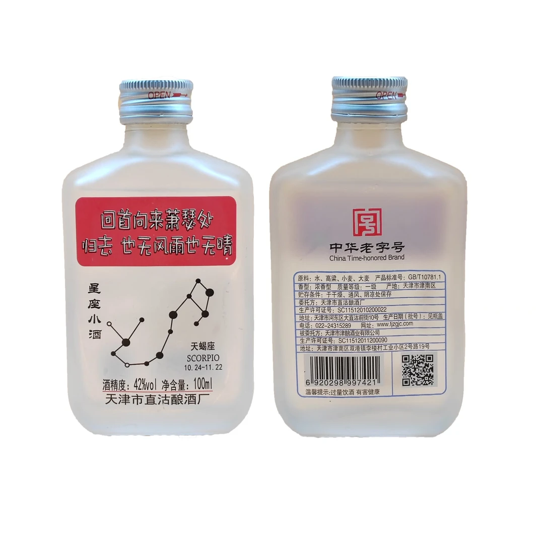 天沽星座小酒42度 浓香型 一级纯粮酒 100ml42度100ml