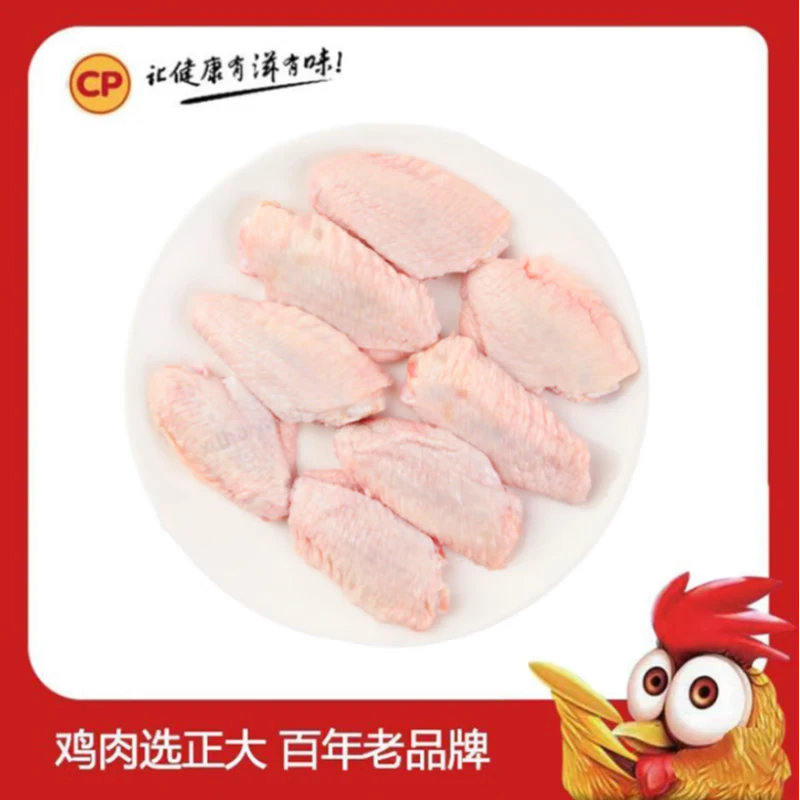 正大鲜品鸡翅中 450g—550g【安心鸡肉】