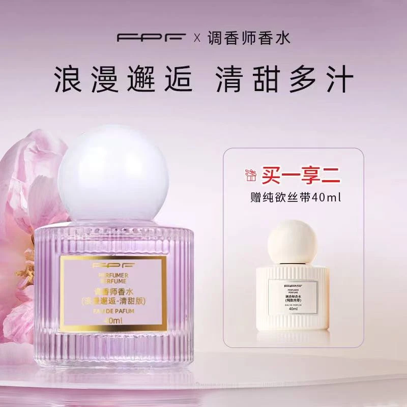 FPF【诗晴严选】调香师香水浪漫邂逅 花漾甜心小姐 清甜 持久留香