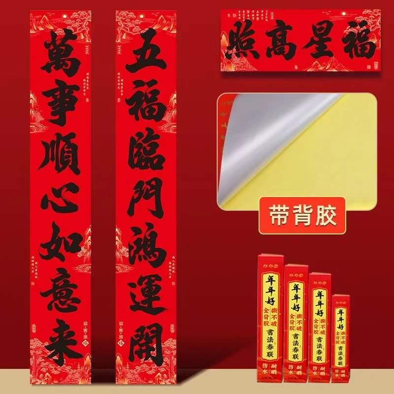 【七言2.5米全背胶】七言书法春联2025蛇年新款过年门贴