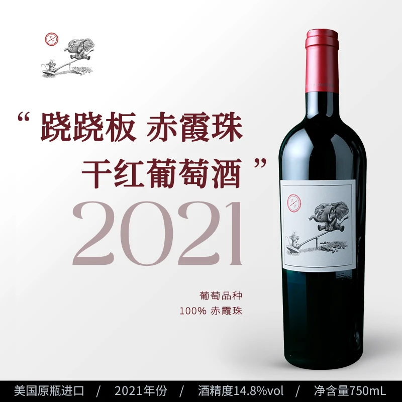 美国 原瓶进口 跷跷板赤霞珠红葡萄酒2021