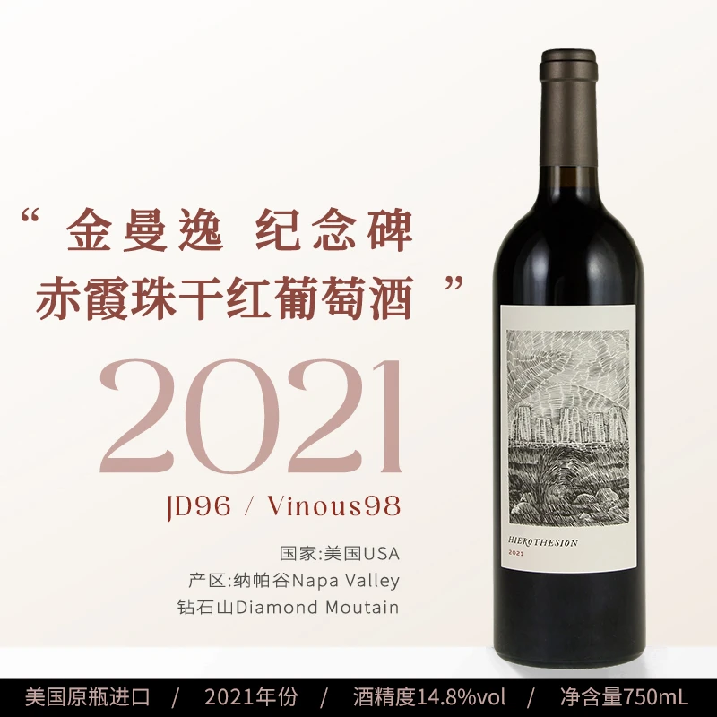 美国 原瓶进口 金曼逸纪念碑赤霞珠干红葡萄酒2021年