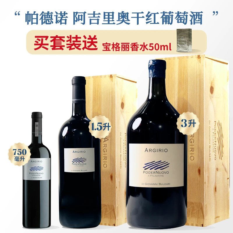 意大利原瓶进口帕德诺阿吉里奥干红葡萄酒 3支神龙组合