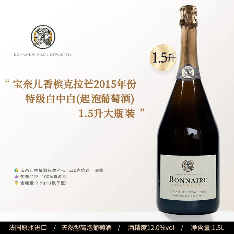 宝奈儿香槟克拉芒2015年份特级白中白(起泡葡萄酒)1.5升大瓶装